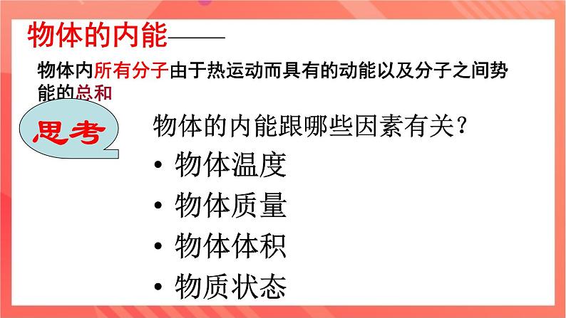 沪科版物理九年级全册 13.1《物体的内能》课件06