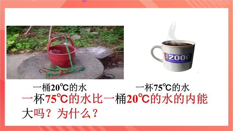 沪科版物理九年级全册 13.1《物体的内能》课件07