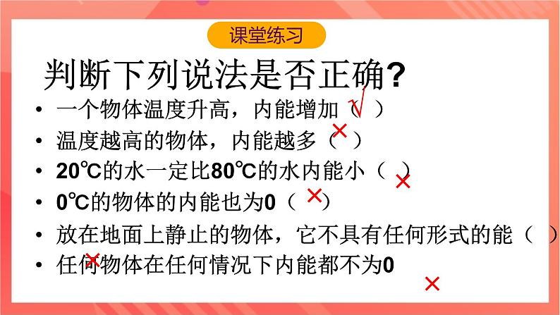 沪科版物理九年级全册 13.1《物体的内能》课件08