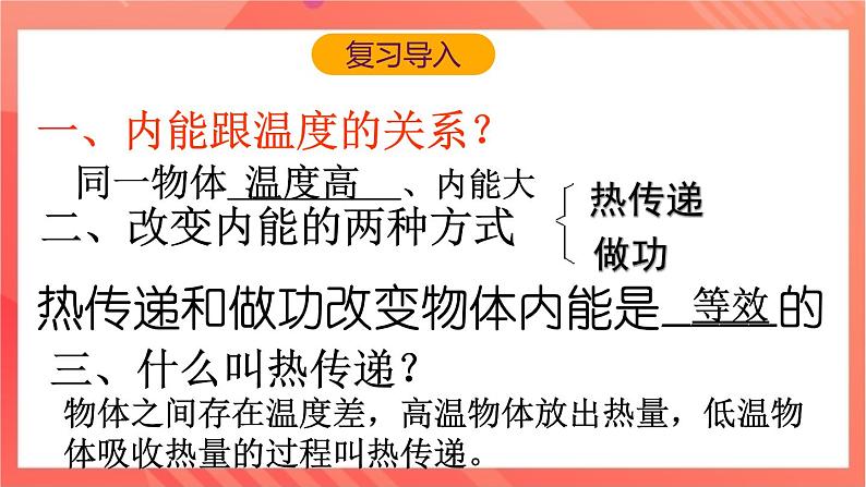 沪科版物理九年级全册 13.2《科学探究：物质的比热容》课件02