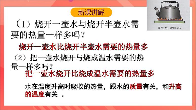 沪科版物理九年级全册 13.2《科学探究：物质的比热容》课件05