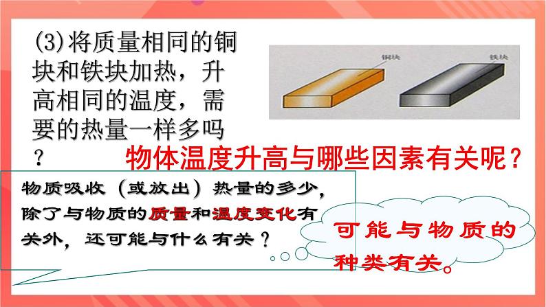 沪科版物理九年级全册 13.2《科学探究：物质的比热容》课件06