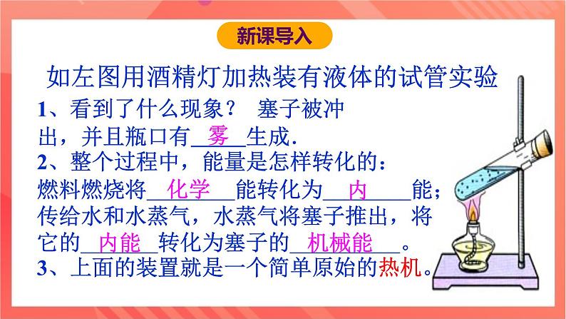 沪科版物理九年级全册 13.3《内燃机》课件02