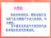 沪科版物理九年级全册 13.3《内燃机》课件