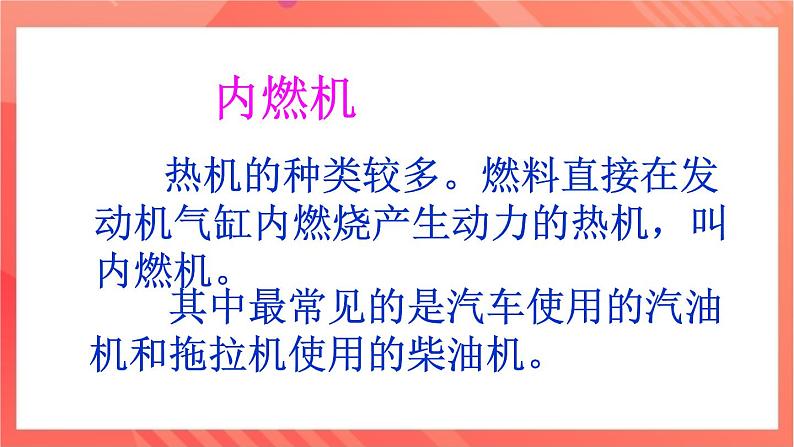 沪科版物理九年级全册 13.3《内燃机》课件04