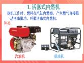 沪科版物理九年级全册 13.3《内燃机》课件