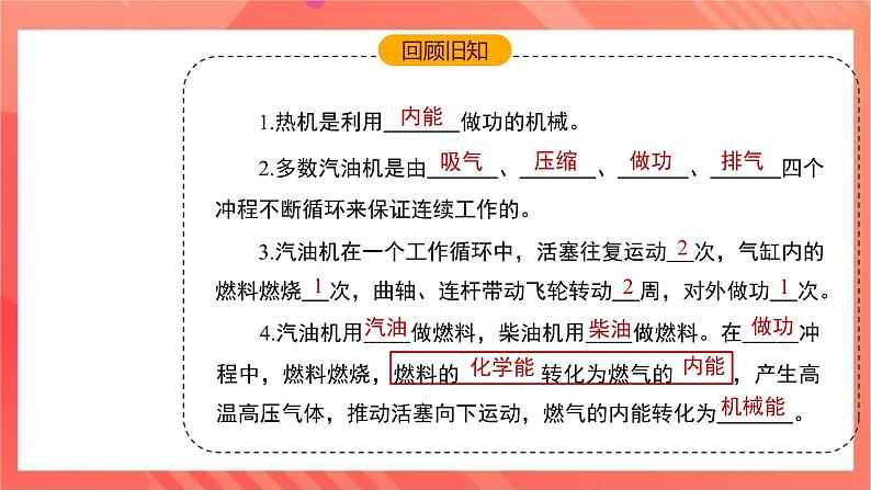 沪科版物理九年级全册 13.4《 热机效率和环境保护》课件第3页