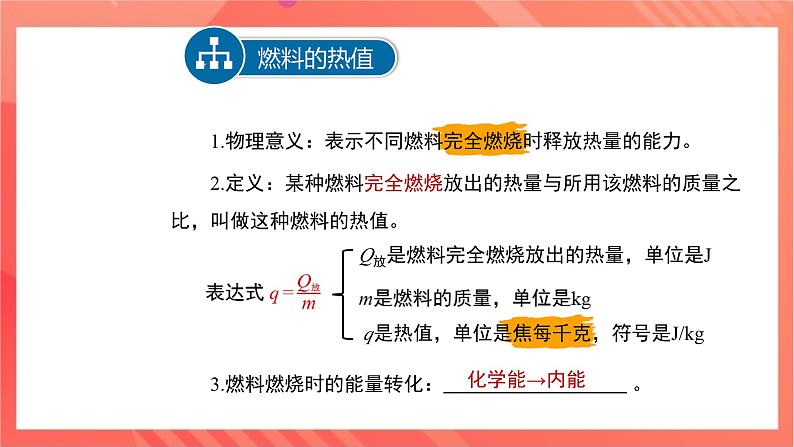 沪科版物理九年级全册 13.4《 热机效率和环境保护》课件第7页