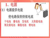 沪科版物理九年级全册 14.2《让电灯发光》课件