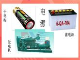 沪科版物理九年级全册 14.2《让电灯发光》课件