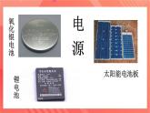 沪科版物理九年级全册 14.2《让电灯发光》课件