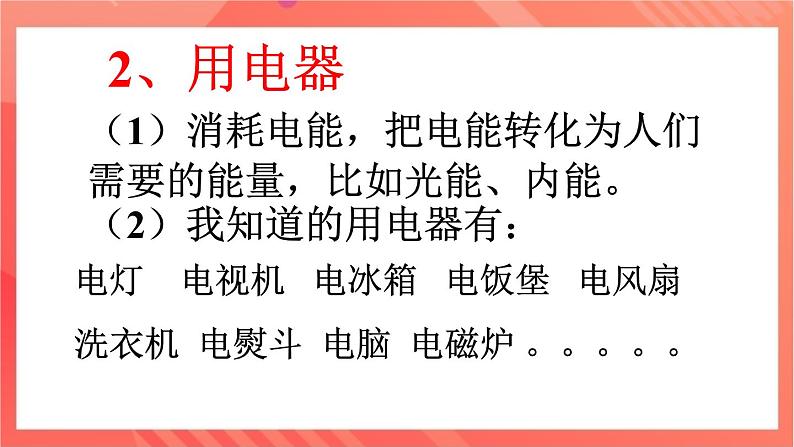 沪科版物理九年级全册 14.2《让电灯发光》课件06