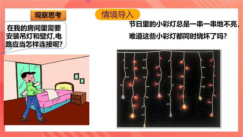 沪科版物理九年级全册 14.3《连接串联电路和并联电路》课件02