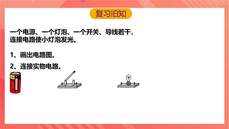 沪科版物理九年级全册 14.3《连接串联电路和并联电路》课件03