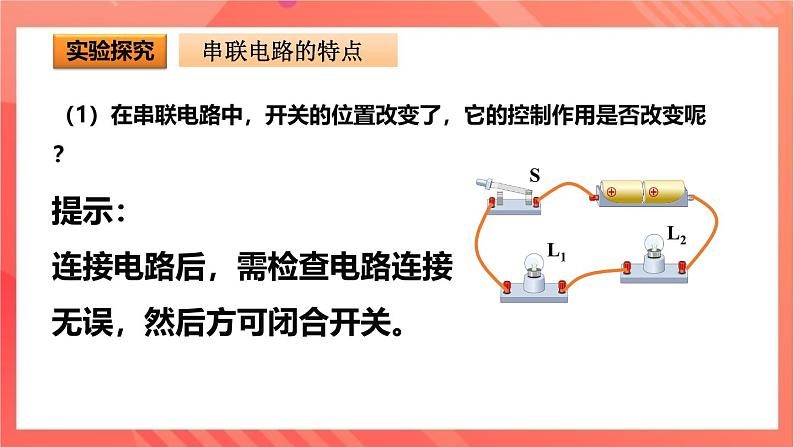 沪科版物理九年级全册 14.3《连接串联电路和并联电路》课件08