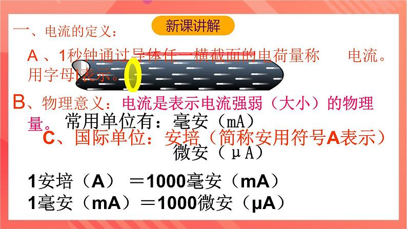 沪科版物理九年级全册 14.4《科学探究：串联和并联电路的电流》课件02