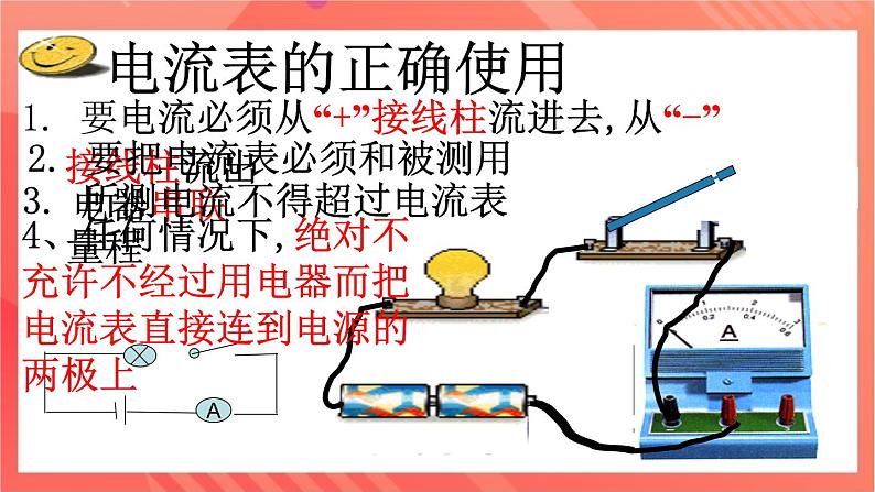 沪科版物理九年级全册 14.4《科学探究：串联和并联电路的电流》课件07