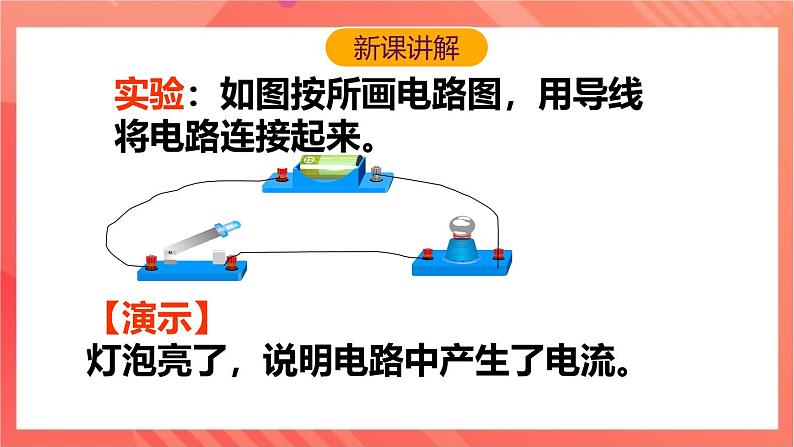 沪科版物理九年级全册 14.5《测量电压》课件02