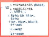 沪科版物理九年级全册 14.5《测量电压》课件