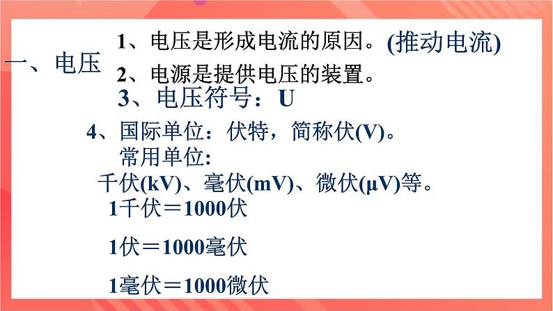 沪科版物理九年级全册 14.5《测量电压》课件04