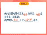 沪科版物理九年级全册 14.5《测量电压》课件