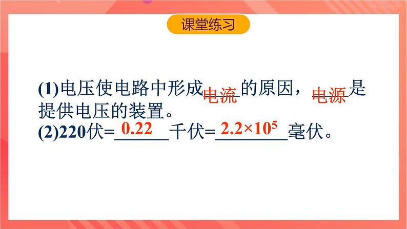 沪科版物理九年级全册 14.5《测量电压》课件05