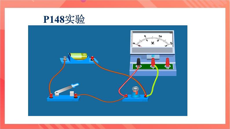 沪科版物理九年级全册 14.5《测量电压》课件07