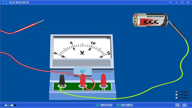 沪科版物理九年级全册 14.5《测量电压》课件08