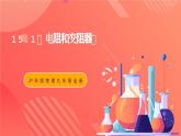 沪科版物理九年级全册 15.1《电阻和变阻器》课件
