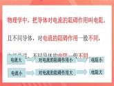 沪科版物理九年级全册 15.1《电阻和变阻器》课件