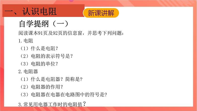 沪科版物理九年级全册 15.1《电阻和变阻器》课件05