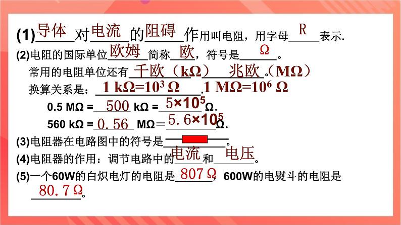 沪科版物理九年级全册 15.1《电阻和变阻器》课件06