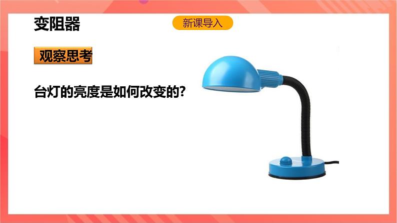 沪科版物理九年级全册 15.1《电阻和变阻器》（第二课时）课件02