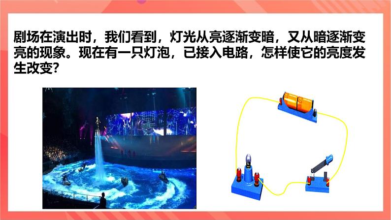 沪科版物理九年级全册 15.1《电阻和变阻器》（第二课时）课件03