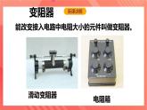 沪科版物理九年级全册 15.1《电阻和变阻器》（第二课时）课件