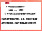 沪科版物理九年级全册 15.1《电阻和变阻器》（第二课时）课件