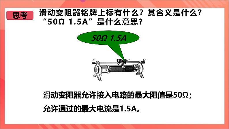 沪科版物理九年级全册 15.1《电阻和变阻器》（第二课时）课件07