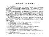 九年级物理《科学探究：欧姆定律》说课+评说+课件+教案+实录+教学素材