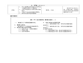 九年级物理《科学探究：欧姆定律》说课+评说+课件+教案+实录+教学素材