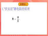 沪科版物理九年级全册 14.3《伏安法测电阻》课件