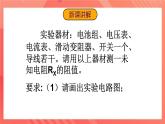 沪科版物理九年级全册 14.3《伏安法测电阻》课件
