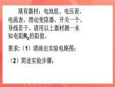 沪科版物理九年级全册 14.3《伏安法测电阻》课件