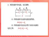 沪科版物理九年级全册 15.4《 电阻的串联和并联》课件