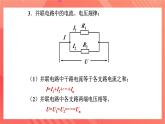 沪科版物理九年级全册 15.4《 电阻的串联和并联》课件
