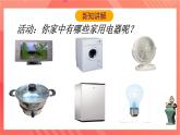 沪科版物理九年级全册 15.5《家庭用电》课件+教案+学案