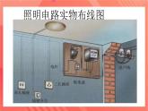 沪科版物理九年级全册 15.5《家庭用电》课件+教案+学案