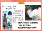 沪科版物理九年级全册 16.1《电流做功》课件