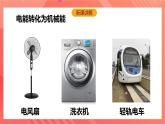 沪科版物理九年级全册 16.1《电流做功》课件