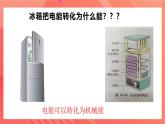 沪科版物理九年级全册 16.1《电流做功》课件