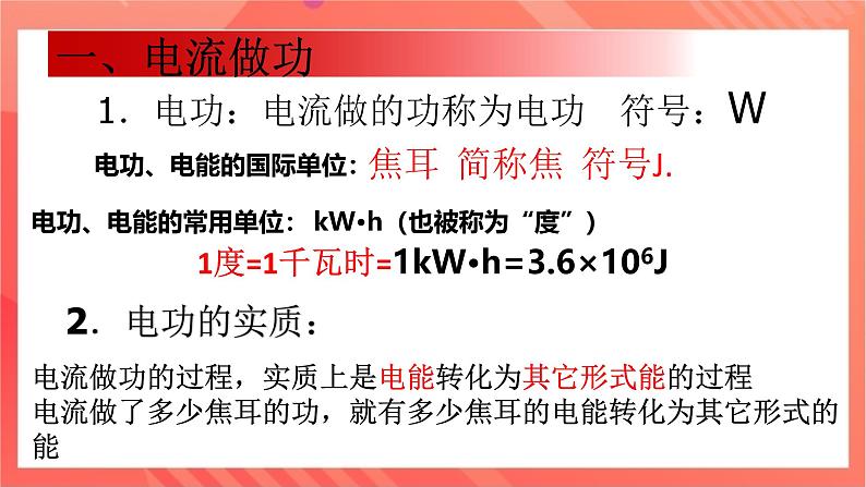 沪科版物理九年级全册 16.1《电流做功》课件06